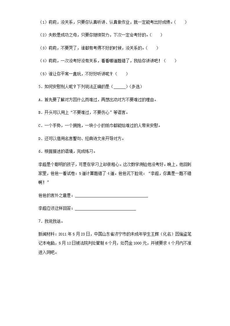 暑假提前学——部编版四年级上（每日一练）口语交际：安慰02