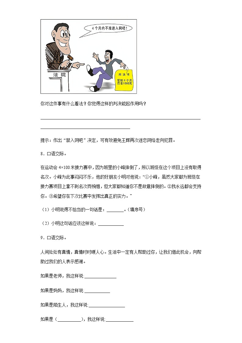 暑假提前学——部编版四年级上（每日一练）口语交际：安慰03