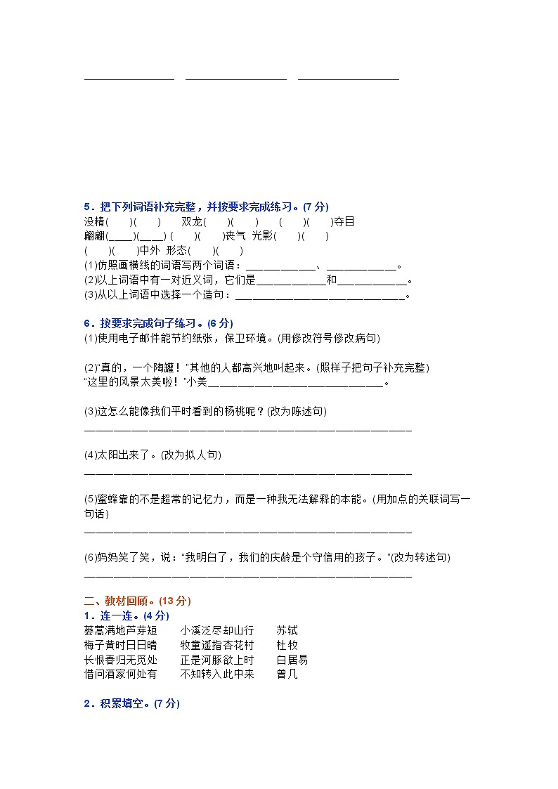 部编版三年级语文下册期末综合测试卷（附答案）第2页