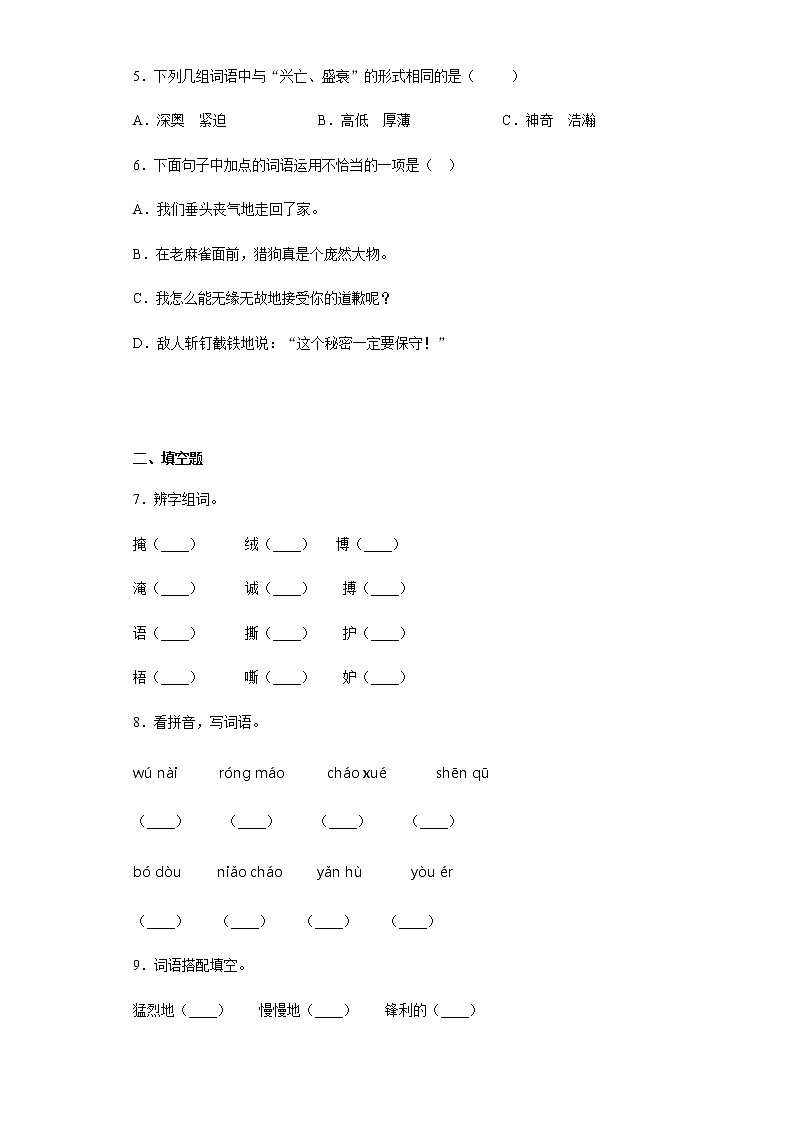 暑假提前学——部编版四年级上（每日一练）麻雀02