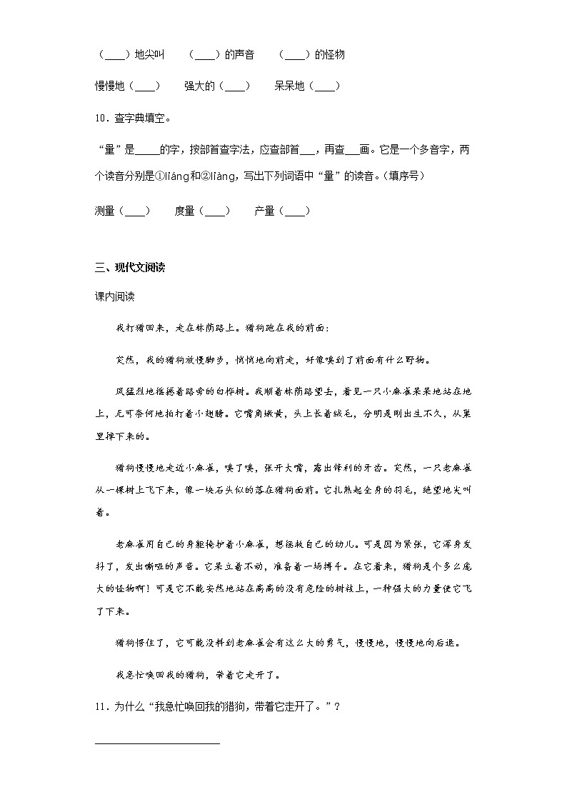 暑假提前学——部编版四年级上（每日一练）麻雀03