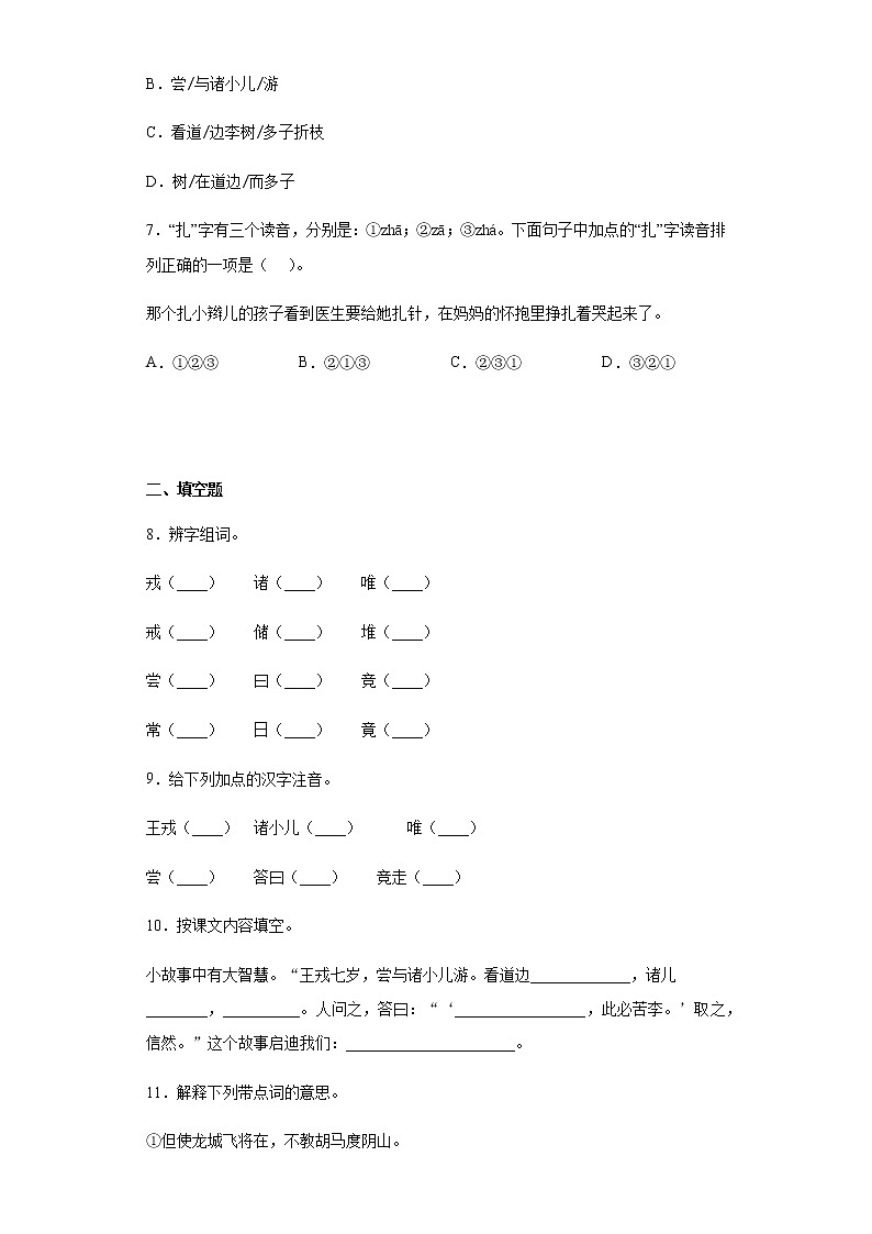 暑假提前学——部编版四年级上（每日一练）王戎不取道旁李第2页