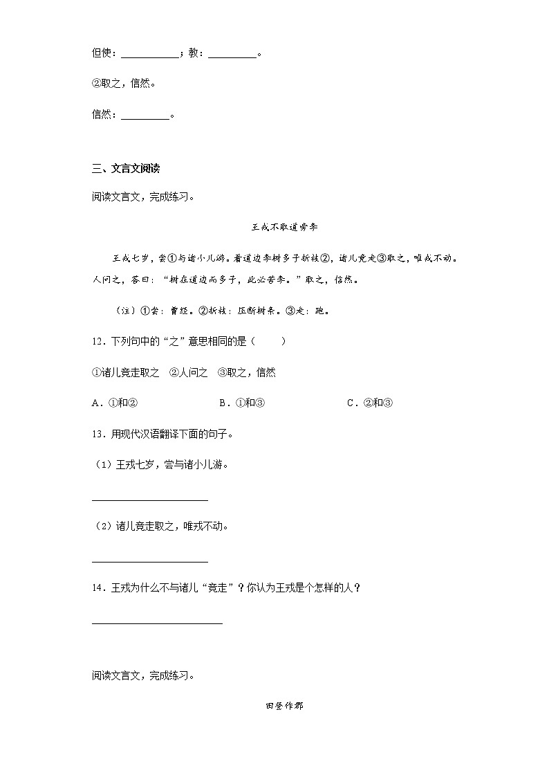 暑假提前学——部编版四年级上（每日一练）王戎不取道旁李第3页