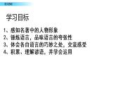 部编版六年级语文下册 语文园地二课件PPT