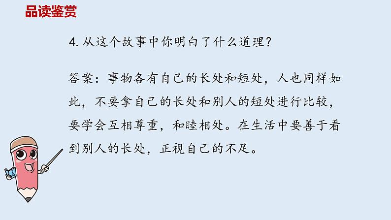 部编版三年级语文下册 第2单元《陶罐和铁罐》课时2课件PPT第5页