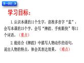 部编版 五年级 语文 下册  第13 课人物描写一组（第1课时）课件PPT