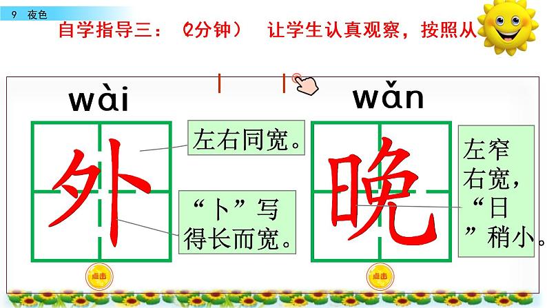 部编版一年级语文下册9 夜色课件PPT07