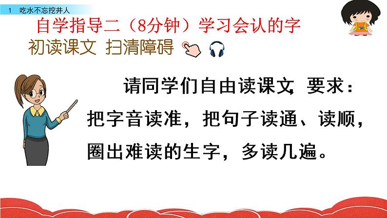 部编版一年级语文下册1 吃水不忘挖井人课件PPT第8页