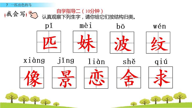 部编版二年级语文下册7 一匹出色的马课件PPT08