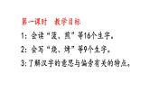 部编版 二年级 语文 下册 识字4 中国美食课件PPT