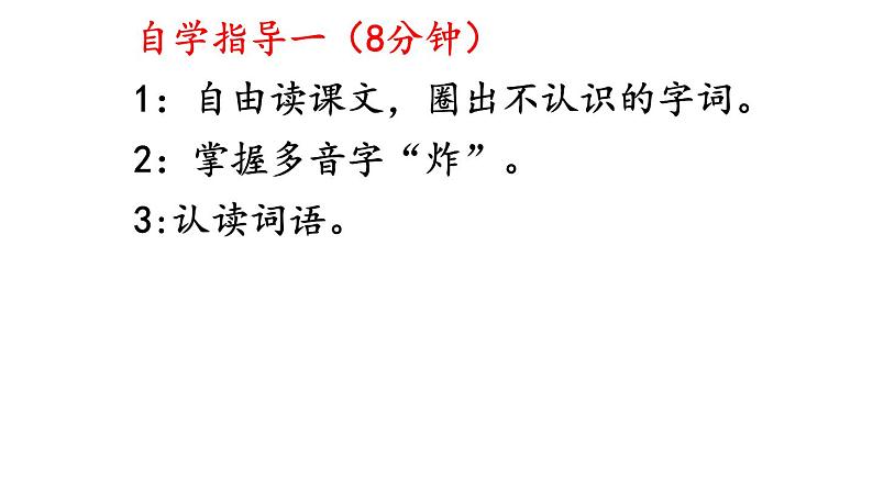 部编版 二年级 语文 下册 识字4 中国美食课件PPT第4页