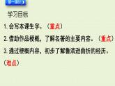 部编版六年级下册语文 5 鲁滨逊漂流记课件PPT