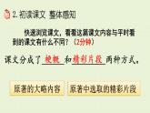 部编版六年级下册语文 5 鲁滨逊漂流记课件PPT
