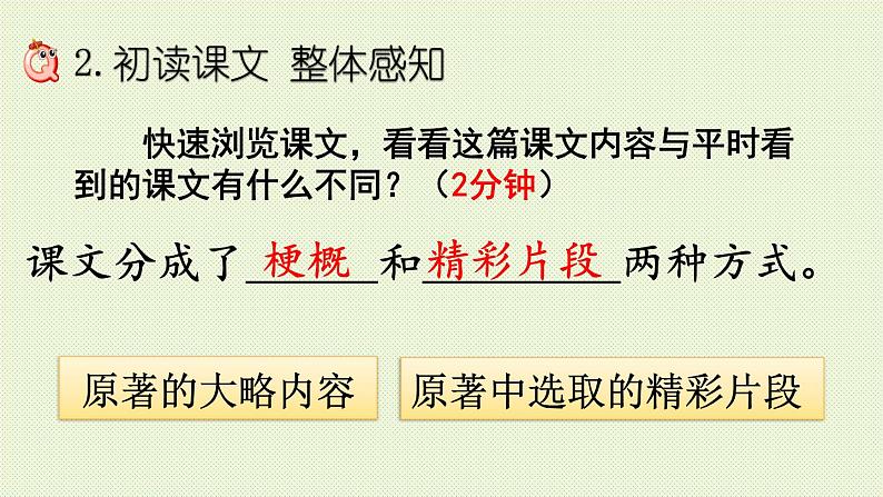 部编版六年级下册语文 5 鲁滨逊漂流记课件PPT第5页