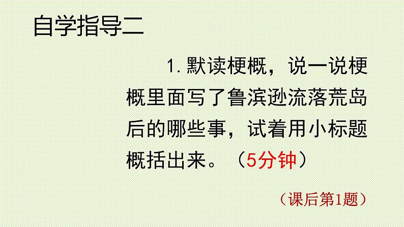 部编版六年级下册语文 5 鲁滨逊漂流记课件PPT第6页