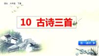 小学语文人教部编版六年级下册第四单元10 古诗三首马诗背景图ppt课件