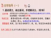 部编版六年级下册语文 6 骑鹅旅行记（节选）课件PPT