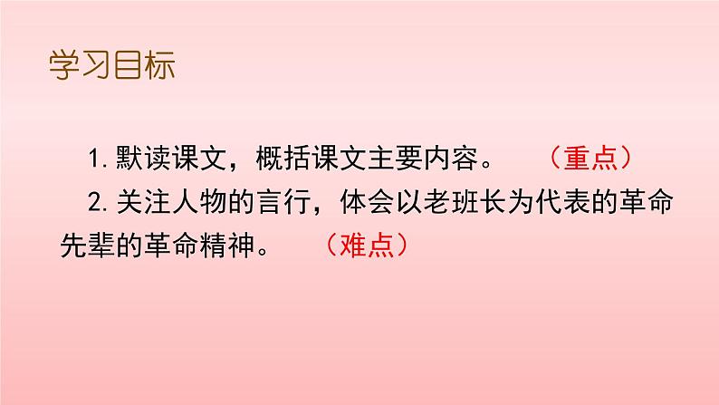 部编版六年级下册语文 13 金色的鱼钩课件PPT第2页