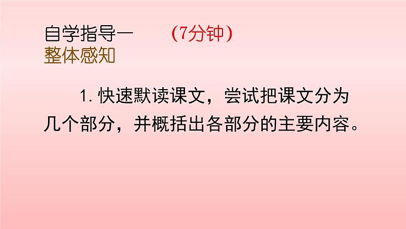 部编版六年级下册语文 13 金色的鱼钩课件PPT第3页