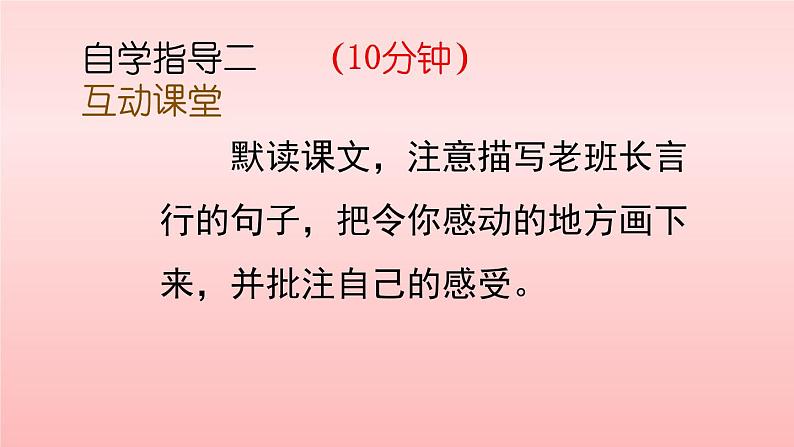 部编版六年级下册语文 13 金色的鱼钩课件PPT第5页