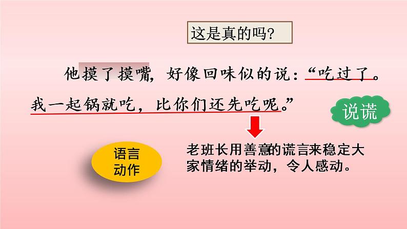 部编版六年级下册语文 13 金色的鱼钩课件PPT第7页