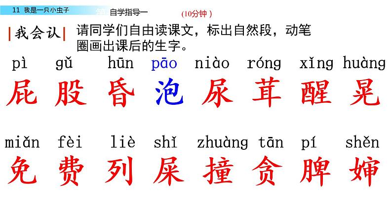 部编版二年级语文下册 11 我是一只小虫子课件PPT第4页