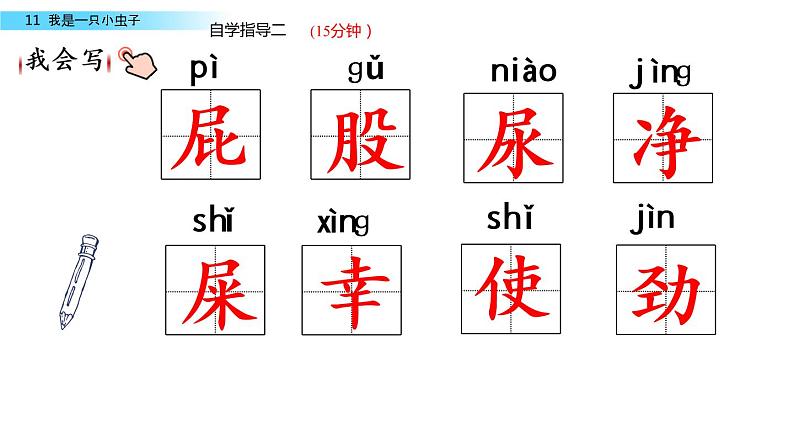 部编版二年级语文下册 11 我是一只小虫子课件PPT第5页