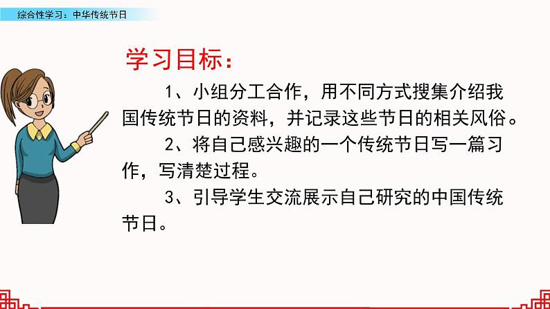 部编版三年级语文下册  中华传统节日课件PPT第2页