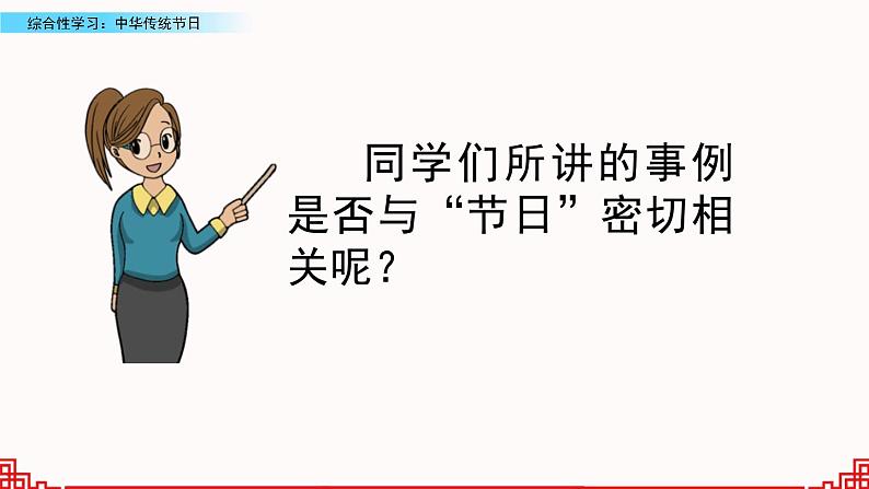 部编版三年级语文下册  中华传统节日课件PPT第5页