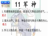 部编版 五年级 语文 下册 第11 课《军神》第2课时课件PPT