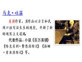 部编版六年级语文下册 7 汤姆·索亚历险记课件PPT