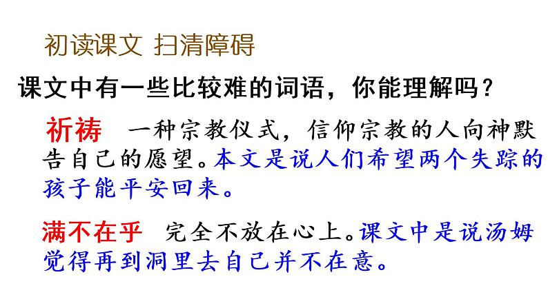 部编版六年级语文下册 7 汤姆·索亚历险记课件PPT第5页