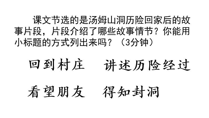 部编版六年级语文下册 7 汤姆·索亚历险记课件PPT第7页