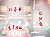 1 北京的春节 PPT（部编版）课件