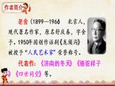 1 北京的春节 PPT（部编版）课件
