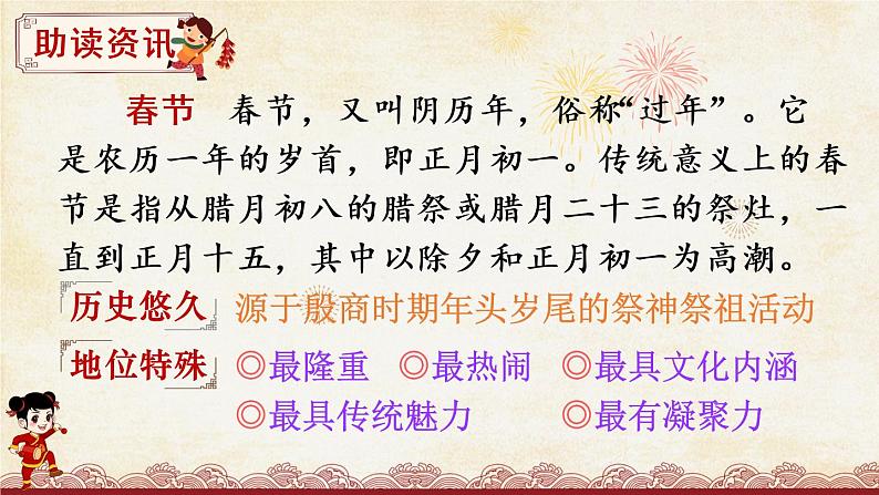 1 北京的春节 PPT（部编版）课件06