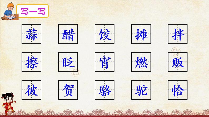 1 北京的春节 PPT（部编版）课件08