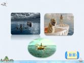 5 鲁滨逊漂流记（梗概 节选）PPT（部编版）课件