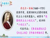 5 鲁滨逊漂流记（梗概 节选）PPT（部编版）课件