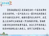 5 鲁滨逊漂流记（梗概 节选）PPT（部编版）课件