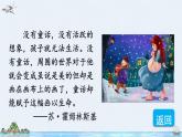 6 骑鹅旅行记（节选）ppt（部编版）课件