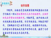 6 骑鹅旅行记（节选）ppt（部编版）课件