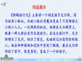 6 骑鹅旅行记（节选）ppt（部编版）课件