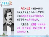 7 汤姆·索亚历险记（节选）PPT（部编版）课件