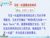 7 汤姆·索亚历险记（节选）PPT（部编版）课件