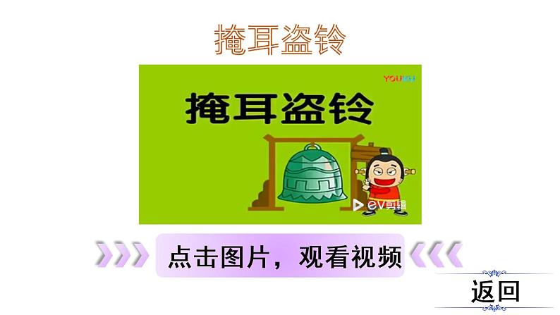 14 文言文二则 PPT（部编版）课件第6页