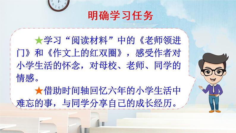 综合性学习：难忘小学生活 回忆往事（一）PPT（部编版）课件02