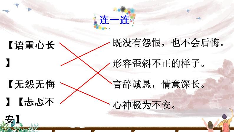 综合性学习：难忘小学生活 依依惜别（一）PPT（部编版）课件05