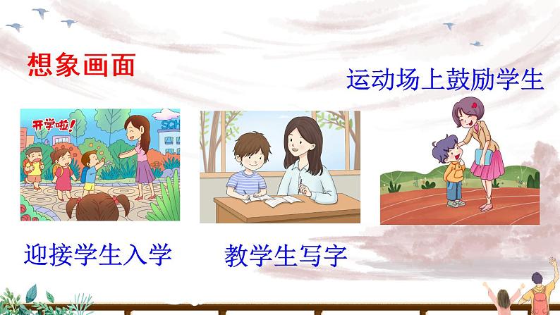 综合性学习：难忘小学生活 依依惜别（一）PPT（部编版）课件07