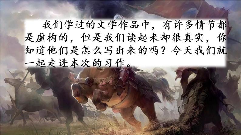 习作：笔尖流出的故事课件01